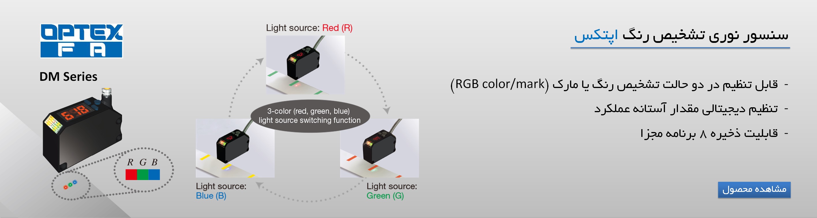 سنسور نوری تشخیص رنگ اپتکس DM-18